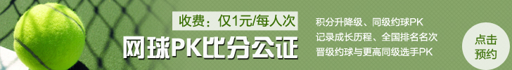 匹克球比分公证